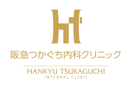 阪急つかぐち内科クリニック