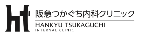 阪急つかぐち内科クリニック