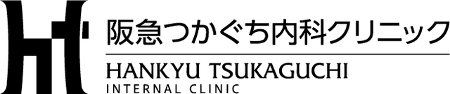阪急つかぐち内科クリニック