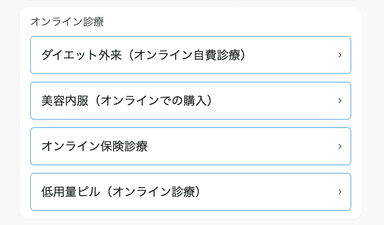 診療科・日時を選択