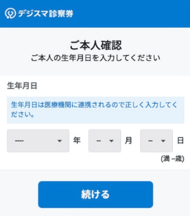 予約確定・事前問診の入力