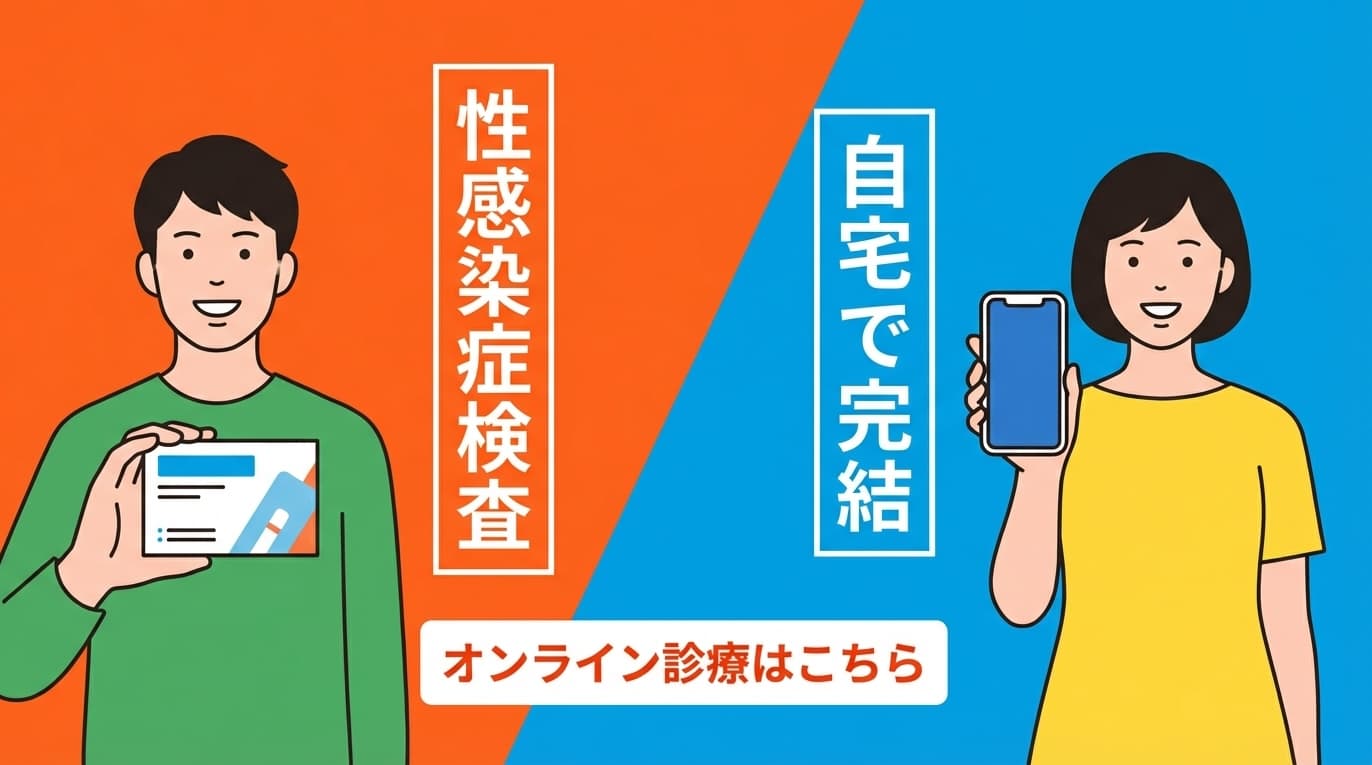 性感染症