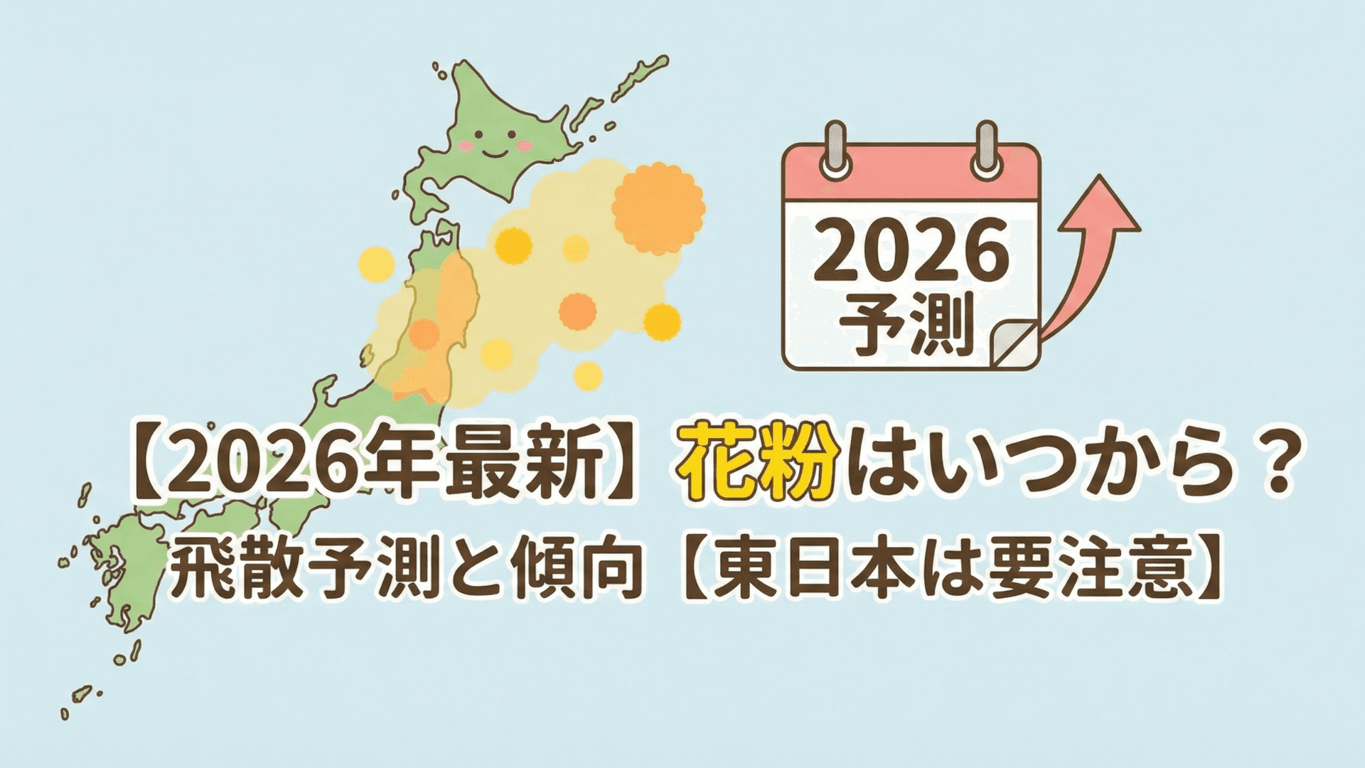 つかぐち内科クリニックの花粉症(アレルギー)治療