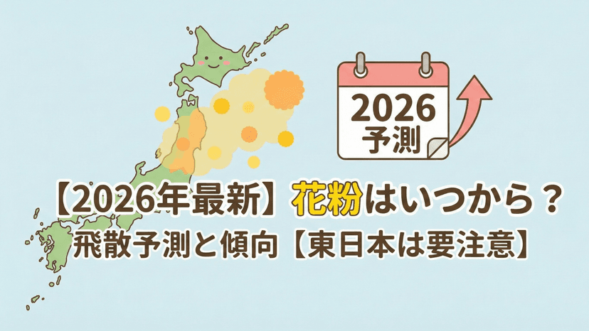つかぐち内科クリニックの花粉症(アレルギー)治療