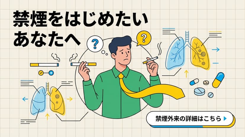 禁煙外来を受診される方はこちら