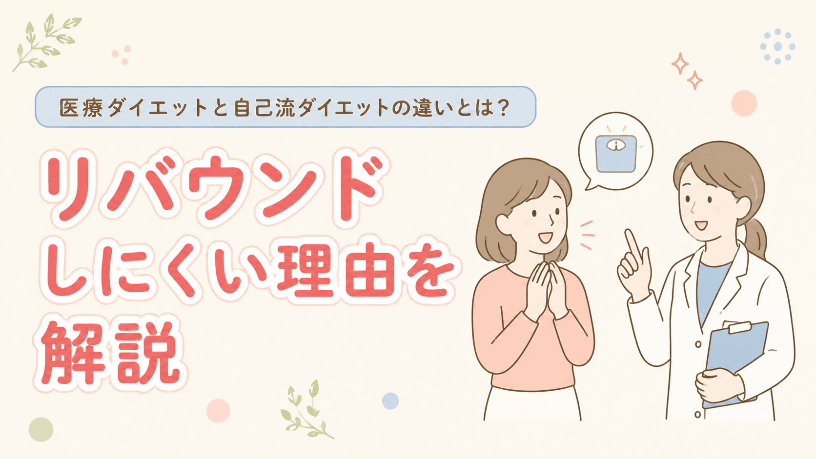 つかぐち内科クリニックの医療ダイエットについて(エコー検査)