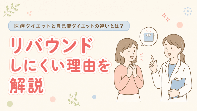 つかぐち内科クリニックの医療ダイエットについて(エコー検査)