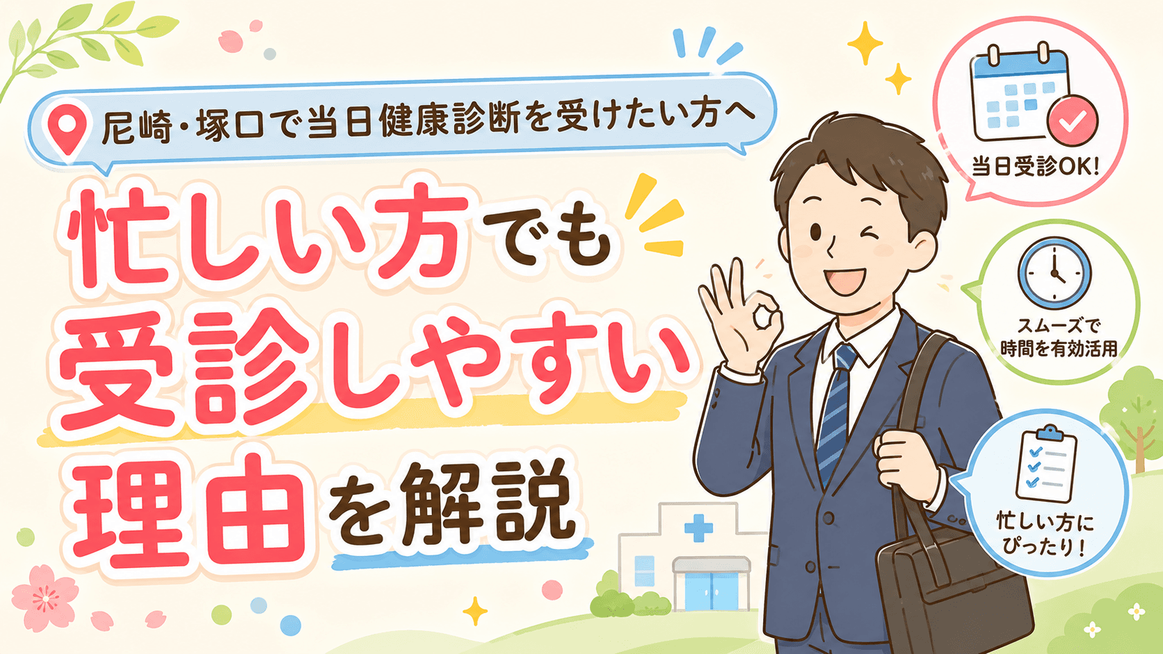 つかぐち内科クリニックのについて