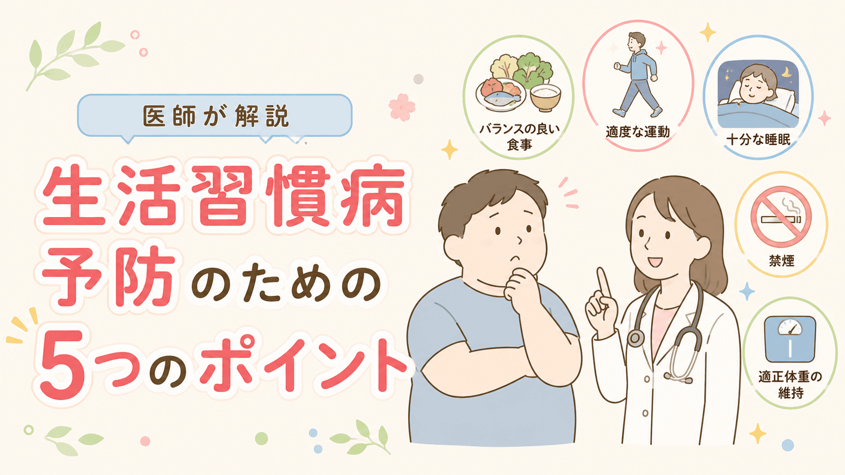 つかぐち内科クリニックの医療ダイエットについて