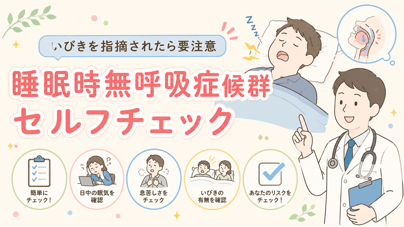 つかぐち内科クリニックの無呼吸症候群(SAS)の治療について