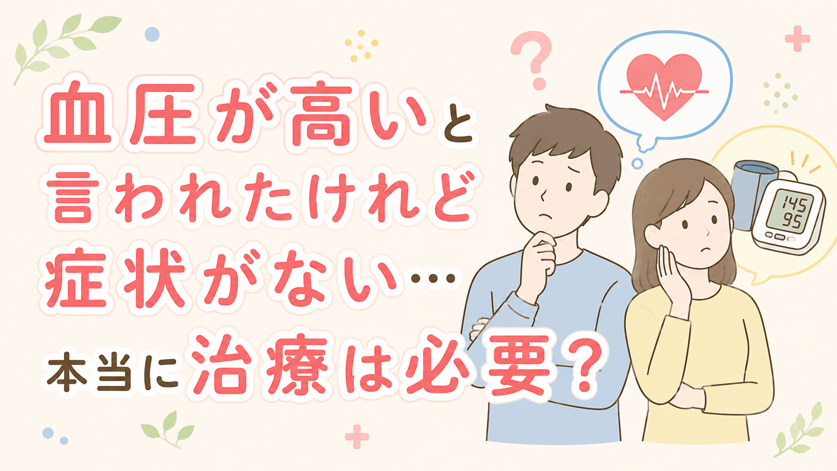 つかぐち内科クリニックの生活習慣病改善について