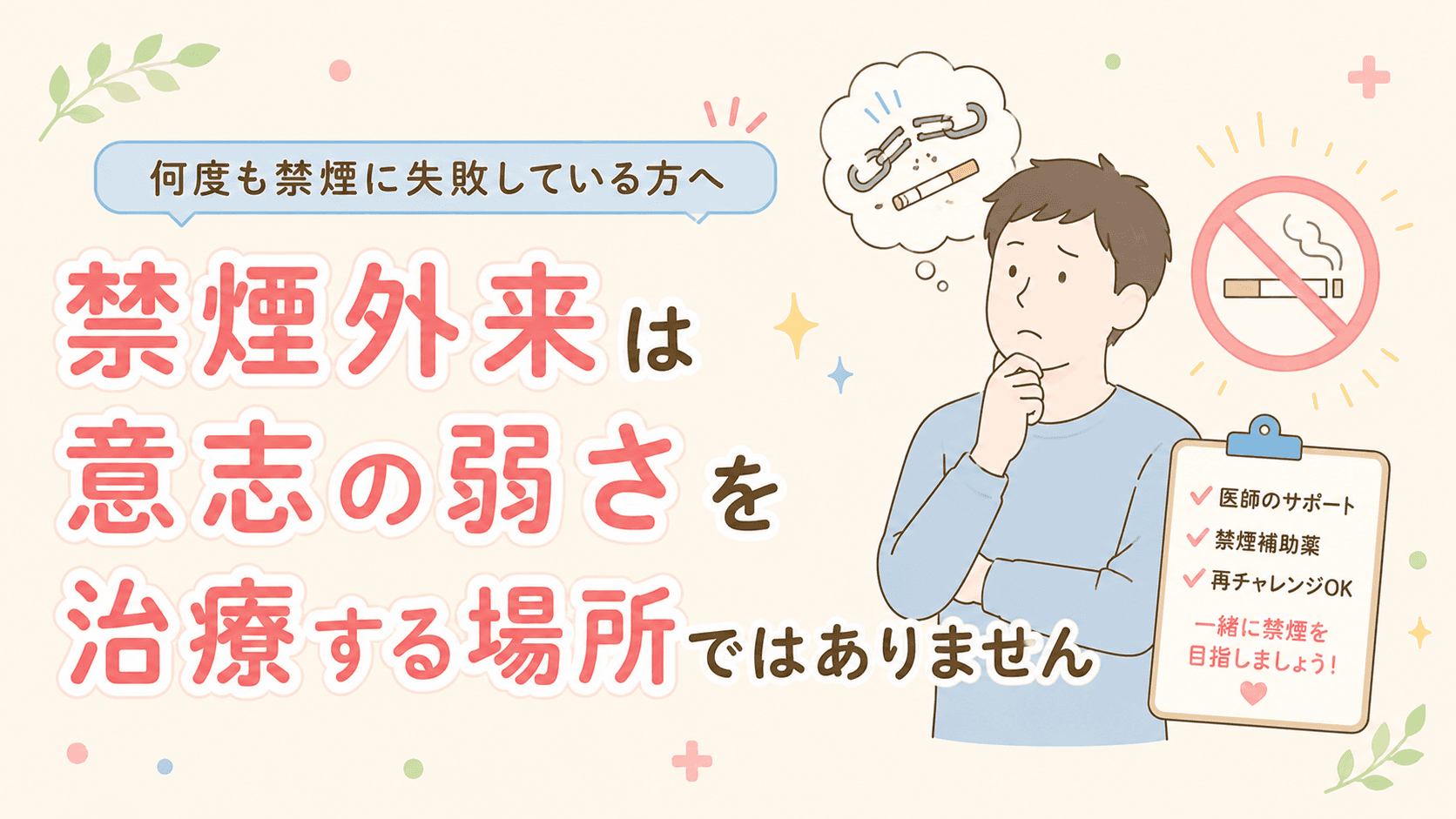 つかぐち内科クリニックの禁煙外来のご紹介