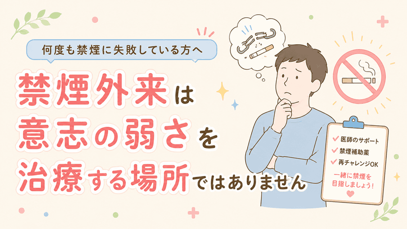 つかぐち内科クリニックの禁煙外来のご紹介