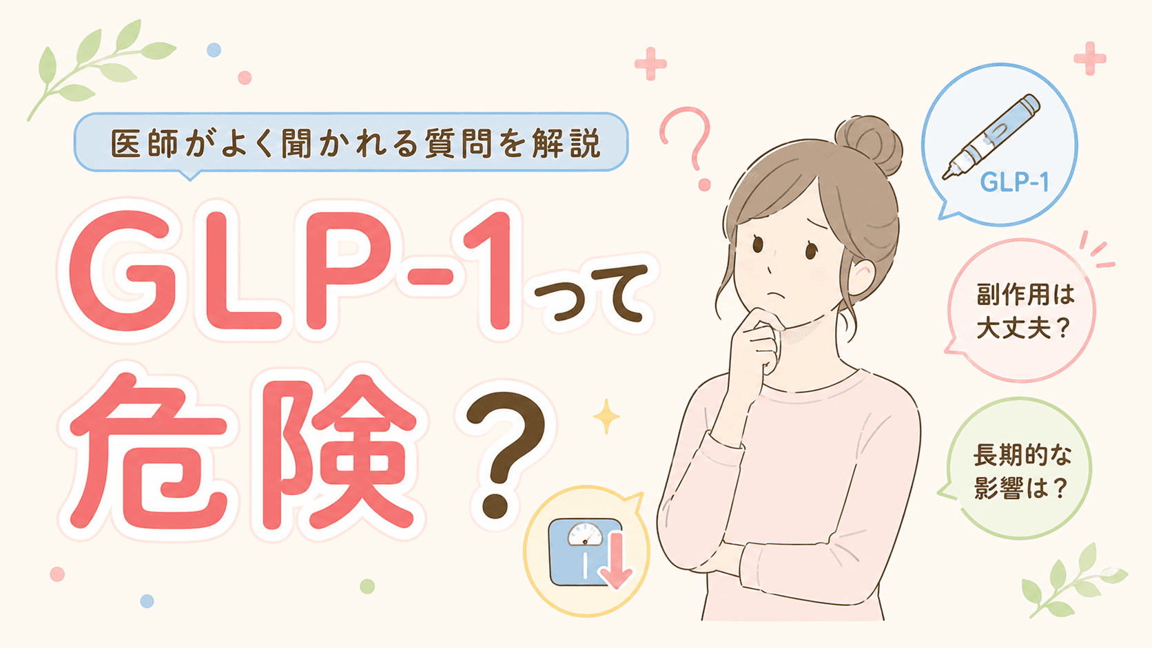 つかぐち内科クリニックの医療ダイエットについて