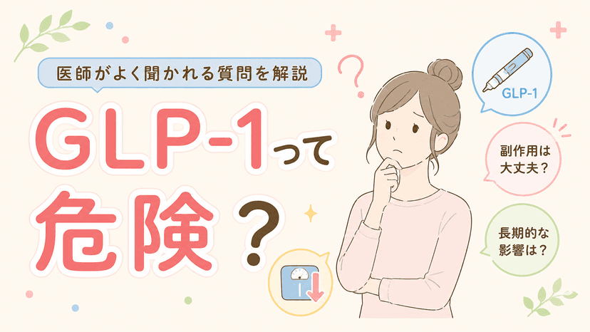 つかぐち内科クリニックの医療ダイエットについて
