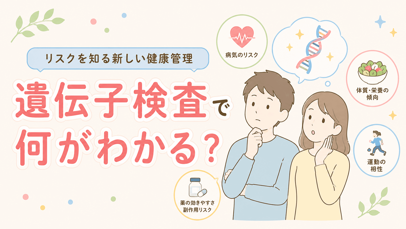 つかぐち内科クリニックの遺伝子検査について
