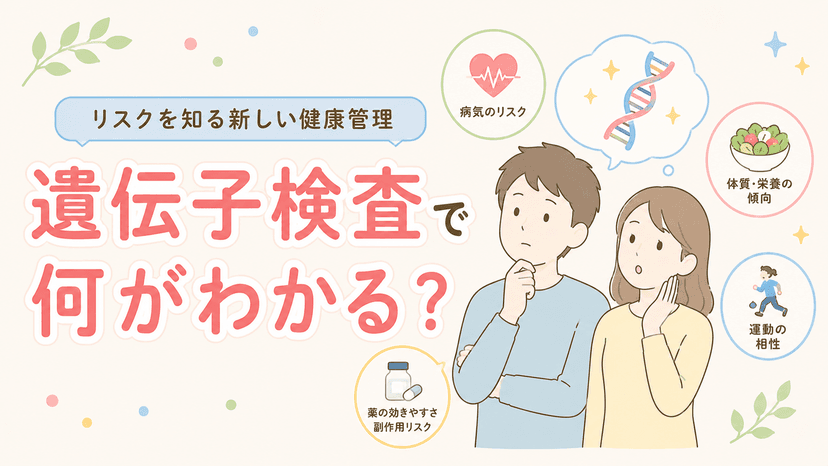 つかぐち内科クリニックの遺伝子検査について