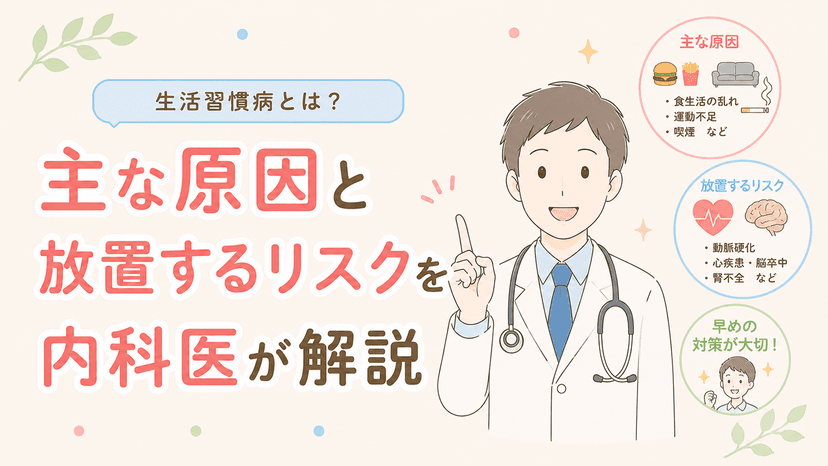 つかぐち内科クリニックの生活習慣病改善について