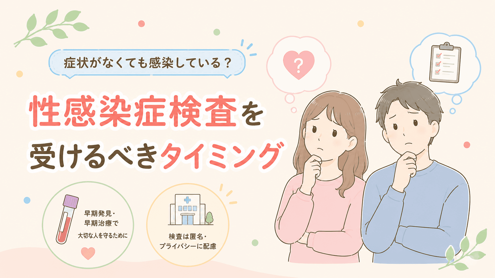 つかぐち内科クリニックの性感染症検査について