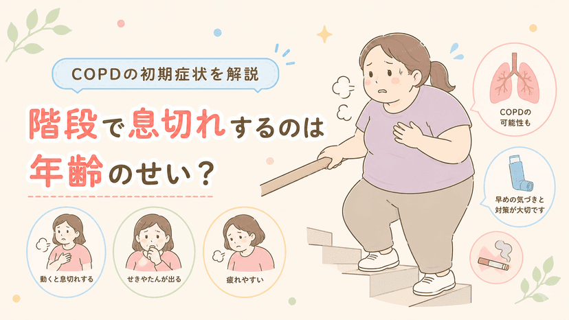 つかぐち内科クリニックのCOPDの治療について