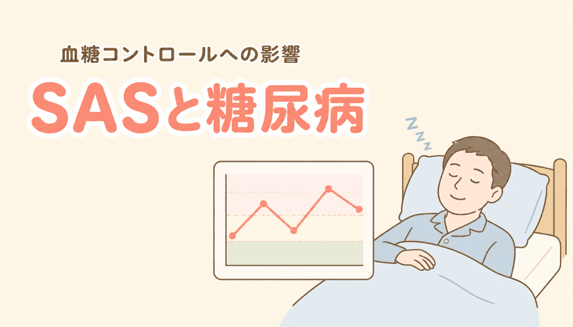睡眠時無呼吸症候群と糖尿病の関係|血糖コントロールへの影響